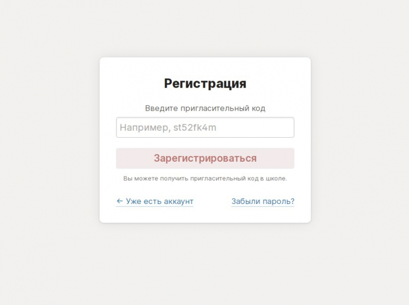 Как зарегистрироваться и войти в личный кабинет Электронной школы Новосибирской области Как зарегистрироваться и войти в личный кабинет Электронной школы Новосибирской области