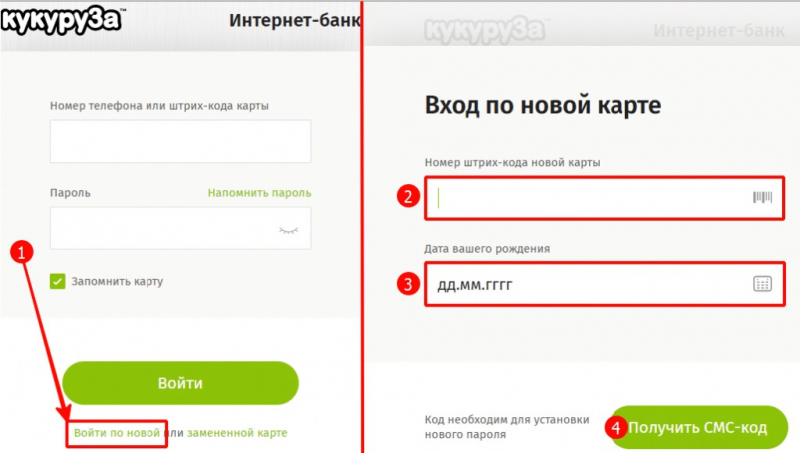 Как войти в личный кабинет Кукуруза по номеру карты Как войти в личный кабинет Кукуруза по номеру карты