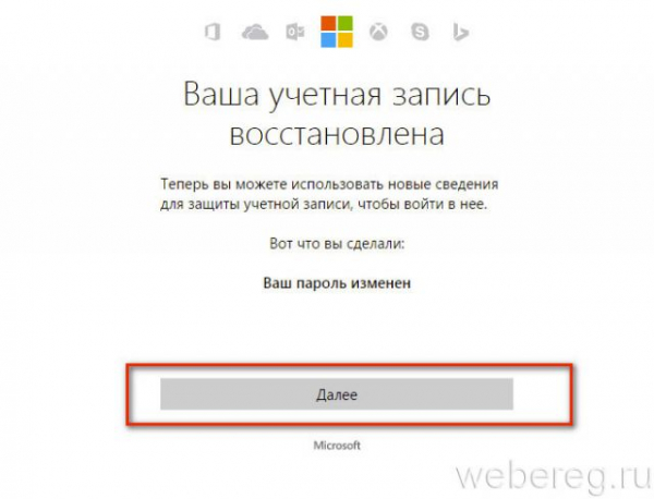 Что делать, если забыл пароль от account.live.com