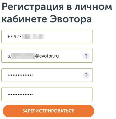 Эвотор &ndash; регистрация личного кабинета, вход, восстановление доступа