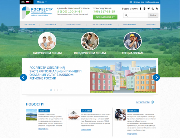 Личный кабинет Росреестр
