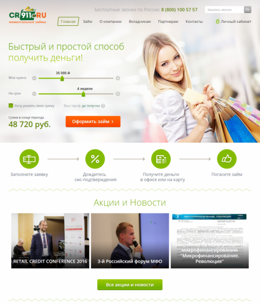 Личный кабинет Кредит 911