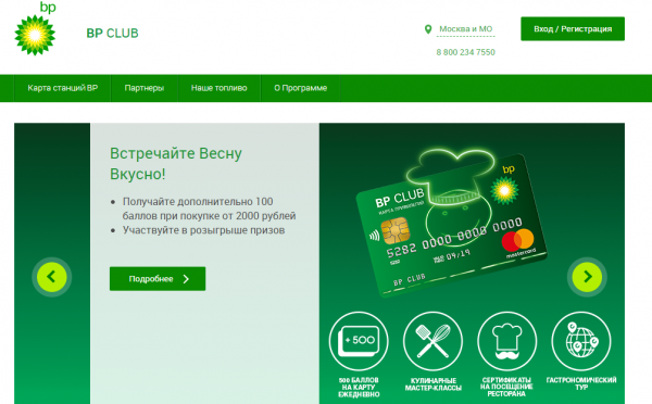 Личный кабинет BP CLUB