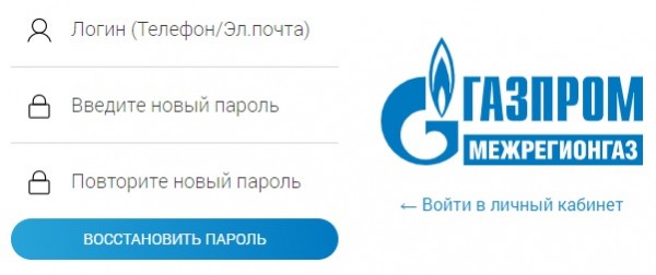 Создание личного кабинета на сайте Рязаньрегионгаз: пошаговая инструкция, функции аккаунта