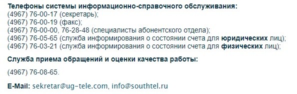 Личный кабинет Юг Телеком: инструкция для входа, возможности аккаунта