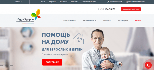 Клиника будь здоров &mdash; личный кабинет пациента