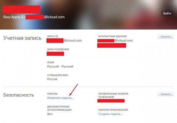 Как изменить пароль к Apple ID