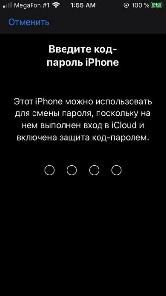 Как изменить пароль к Apple ID
