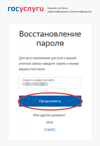 Восстановление пароля к личному кабинету на Госуслугах