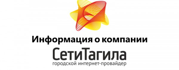 Регистрация личного кабинета в компании Сети Тагила: вход в аккаунт, удобный функционал