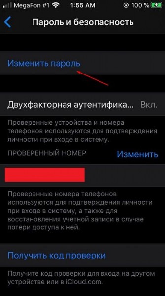 Как изменить пароль к Apple ID