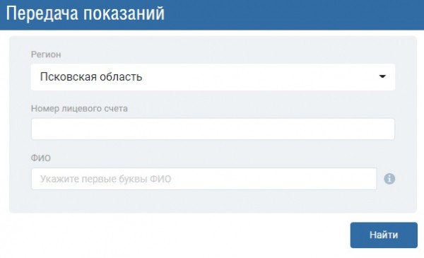 Личный кабинет Псковрегионгаз: инструкция по регистрации, функции аккаунта