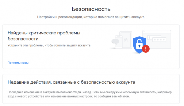 Настройки аккаунта Google Настройки аккаунта Google