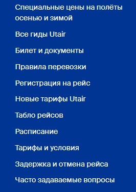 Особенности личного кабинета компании ЮТэйр