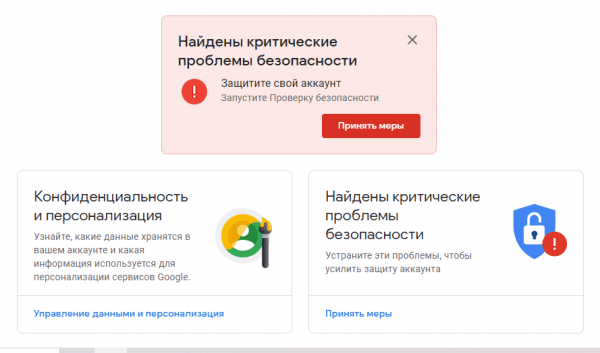 Настройки аккаунта Google Настройки аккаунта Google