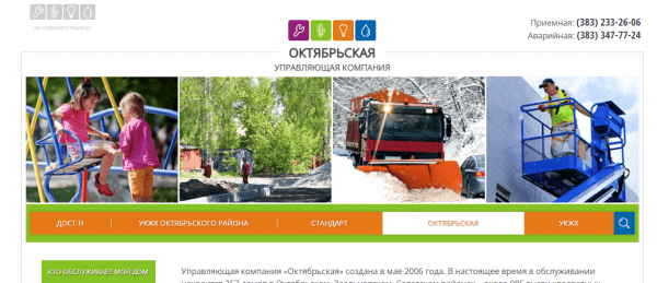 УК Октябрьская &mdash; личный кабинет