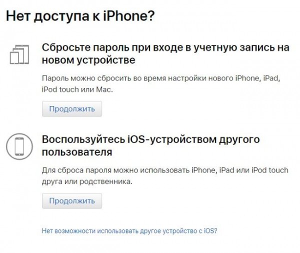 Как изменить пароль к Apple ID
