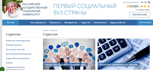 РГСУ — личный кабинет РГСУ — личный кабинет