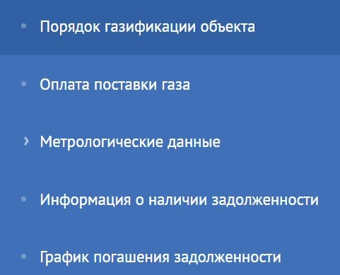 Личный кабинет Псковрегионгаз: инструкция по регистрации, функции аккаунта