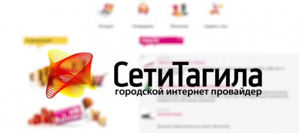 Регистрация личного кабинета в компании Сети Тагила: вход в аккаунт, удобный функционал
