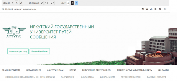 ИРГУПС &mdash; личный кабинет