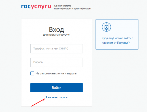 Восстановление пароля к личному кабинету на Госуслугах