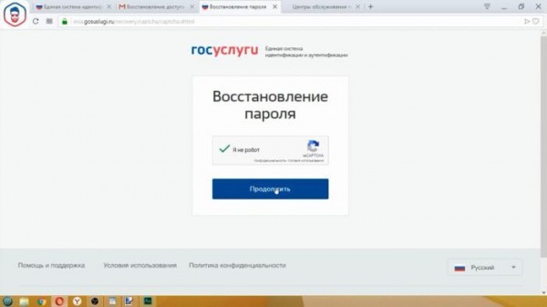 Восстановление пароля к личному кабинету на Госуслугах