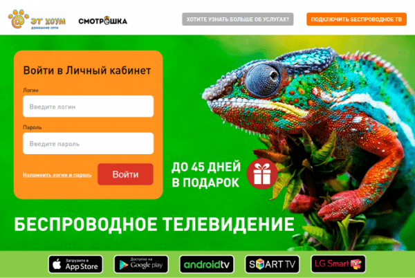 Личный кабинет Эт Хоум Личный кабинет Эт Хоум