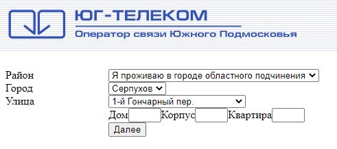 Личный кабинет Юг Телеком: инструкция для входа, возможности аккаунта