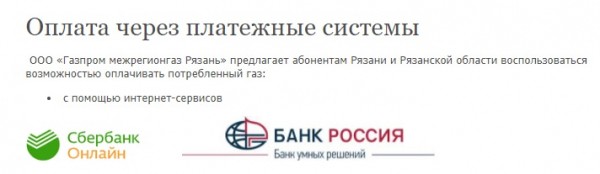 Создание личного кабинета на сайте Рязаньрегионгаз: пошаговая инструкция, функции аккаунта