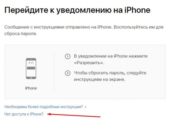 Как изменить пароль к Apple ID