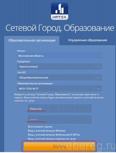 Регистрация в онлайн системе &laquo;Сетевой город&raquo;