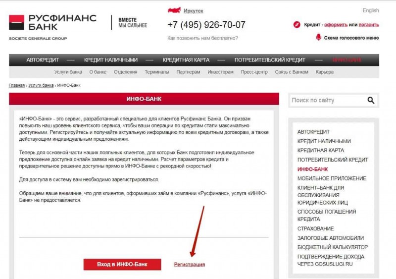 Личный кабинет банка Русфинанс — регистрация, вход, оформление и оплата кредита Личный кабинет банка Русфинанс — регистрация, вход, оформление и оплата кредита