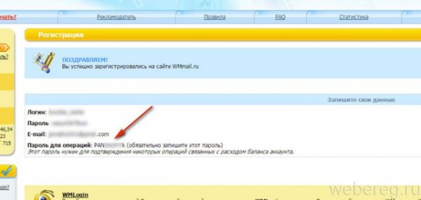 Регистрация и вход в аккаунт на Wmmail