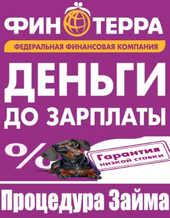 Финтерра &mdash; личный кабинетфинтерра.рус/loginфинтерра.рус/ Сайт Кабинет