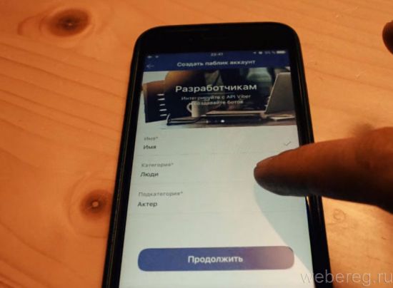 Как создать паблик аккаунт в Viber