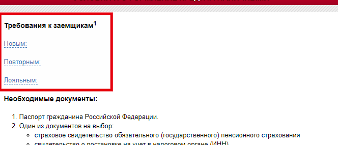 Личный кабинет банка Русфинанс — регистрация, вход, оформление и оплата кредита Личный кабинет банка Русфинанс — регистрация, вход, оформление и оплата кредита