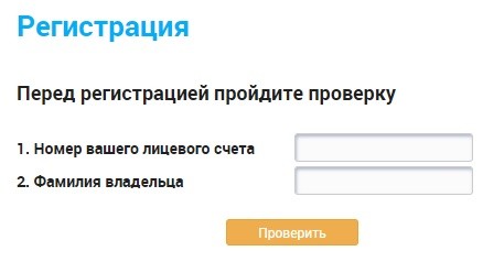Домодедовский Водоканал: оформление личного кабинета