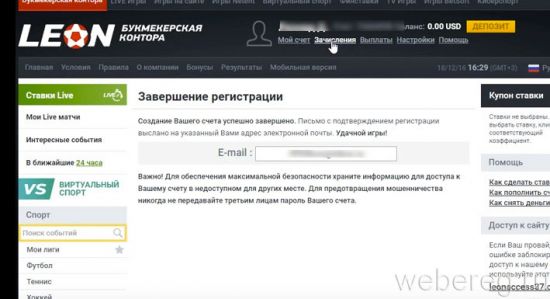 Как зарегистрироваться в букмекерской конторе Леон Как зарегистрироваться в букмекерской конторе Леон