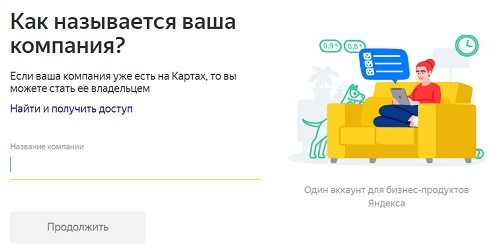 Личный кабинет Яндекс.Справочник: регистрация, авторизация и использование сервиса Личный кабинет Яндекс.Справочник: регистрация, авторизация и использование сервиса