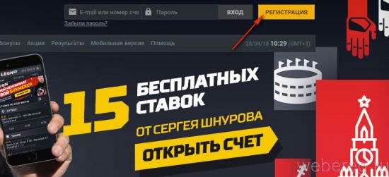 Как зарегистрироваться в букмекерской конторе Леон Как зарегистрироваться в букмекерской конторе Леон