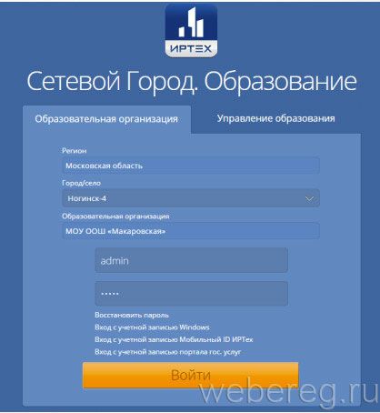 Регистрация в онлайн системе &laquo;Сетевой город&raquo;