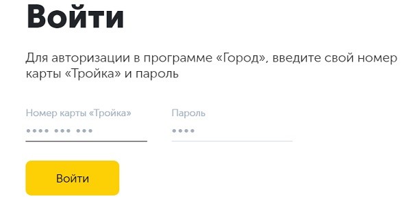 Как купить, проверить баланс и пополнить карту Тройка онлайн через личный кабинет Как купить, проверить баланс и пополнить карту Тройка онлайн через личный кабинет