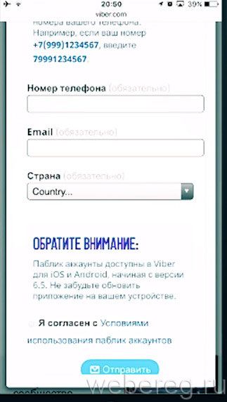 Как создать паблик аккаунт в Viber