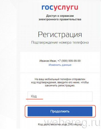 Регистрация в онлайн системе &laquo;Сетевой город&raquo;