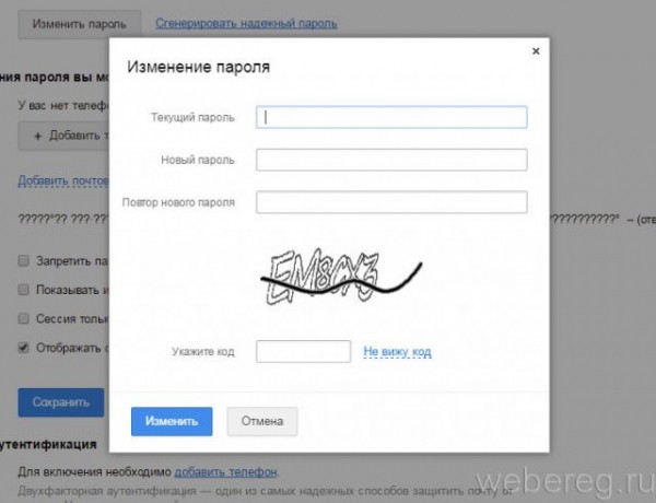 Как изменить пароль в Моем мире Как изменить пароль в Моем мире