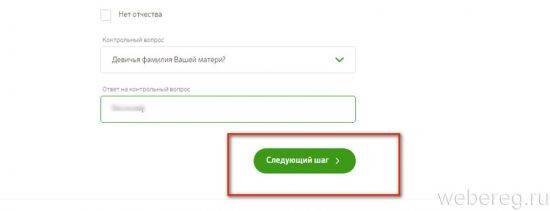 Регистрация личного кабинета на www.npfsb.ru