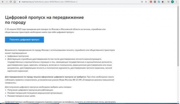 Как оформить электронный пропуск на передвижение во время карантина в Москве