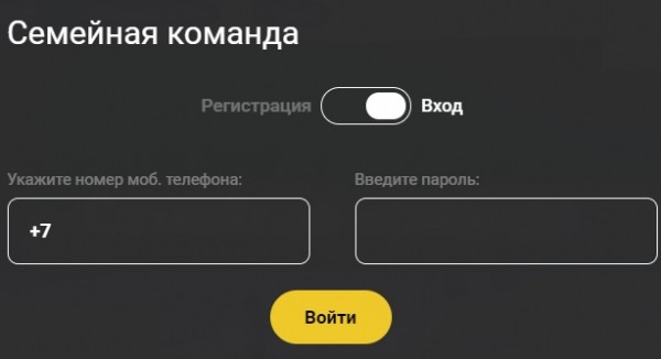 Путь в Семейную команду Роснефть лежит через личный кабинет &ndash; полезный инфопортал