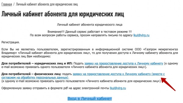 Vlrg ru – правила оформления личного кабинета для физических лиц Vlrg ru – правила оформления личного кабинета для физических лиц